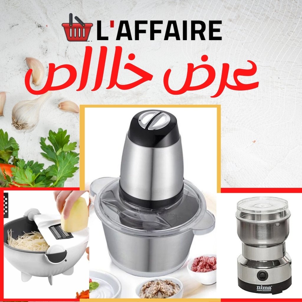 عرض خاص : مجموعة المطبخ الحديث - قطاعة خضر مع مطحنتين كهربائيتين
