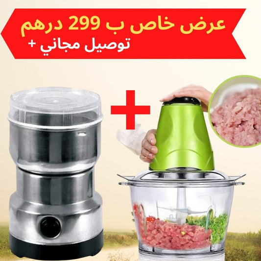 فرامة اللحم و الخضر الكهربائية + طحانة ديال العطرية